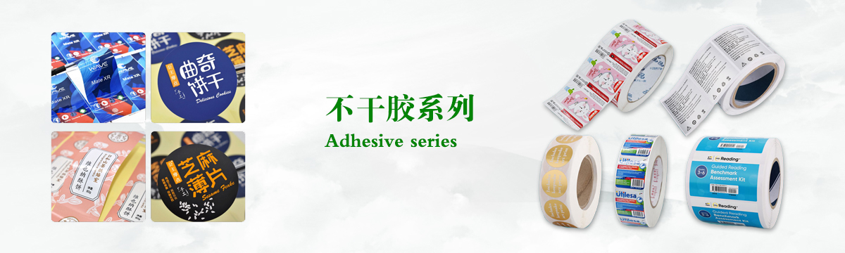不干膠系列 - 食品不干膠印刷，不干膠標簽印刷，化妝品不干膠標簽制作，武漢不干膠標簽印刷廠 - 武漢澤雅印刷公司
