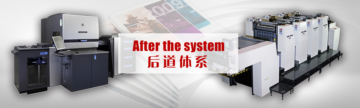 后道體系 - 后道設備 - 印刷后加工，手提袋制作，包裝盒制作，后道加工，同行來料代工 - 武漢澤雅印刷公司